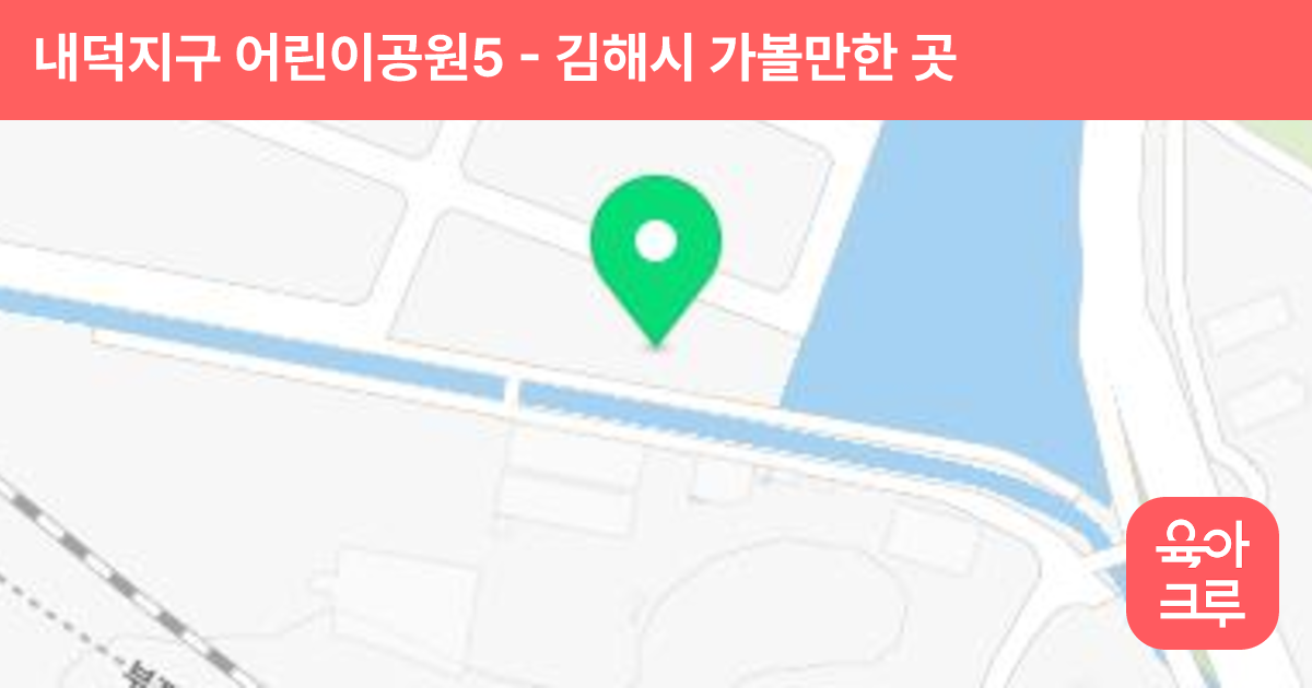 내덕지구 어린이공원5 썸네일