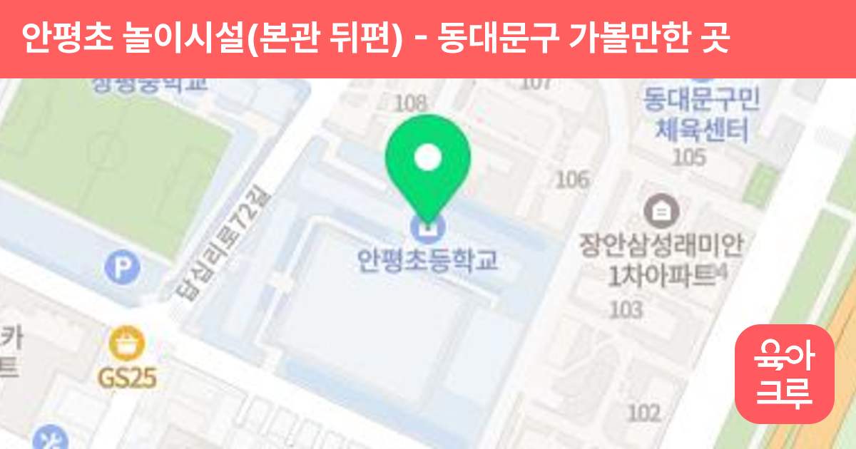 안평초 놀이시설(본관 뒤편) 썸네일