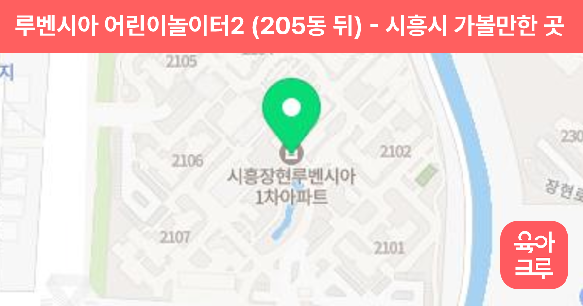 루벤시아 어린이놀이터2 (205동 뒤) 썸네일