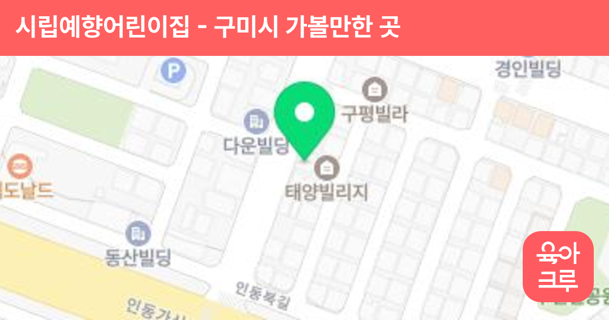 시립예향어린이집 썸네일