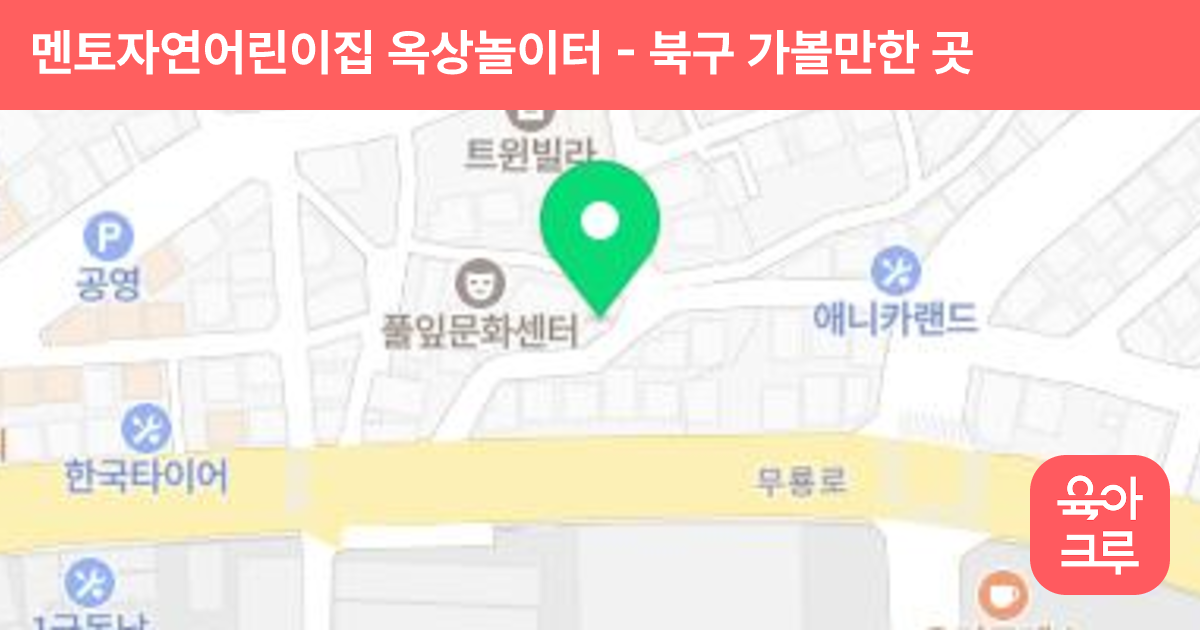 멘토자연어린이집 옥상놀이터 썸네일