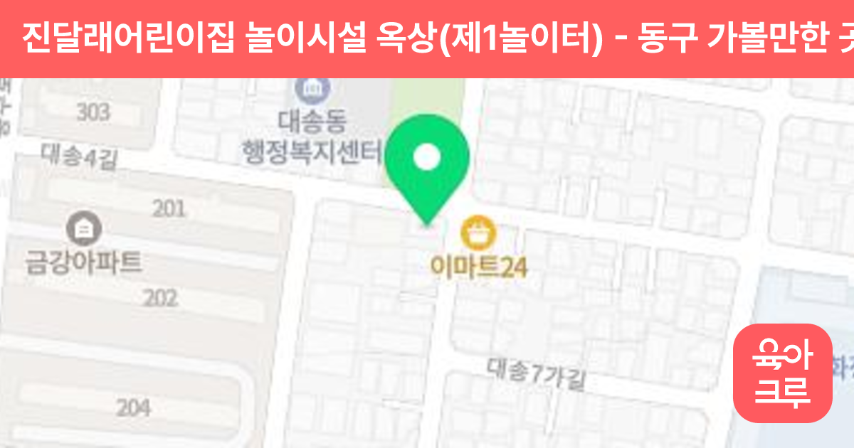 진달래어린이집 놀이시설 옥상(제1놀이터) 썸네일