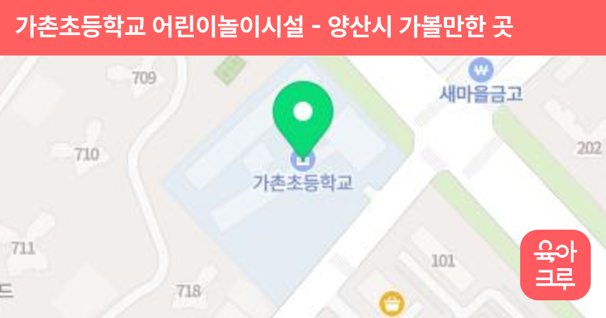 가촌초등학교 어린이놀이시설 썸네일