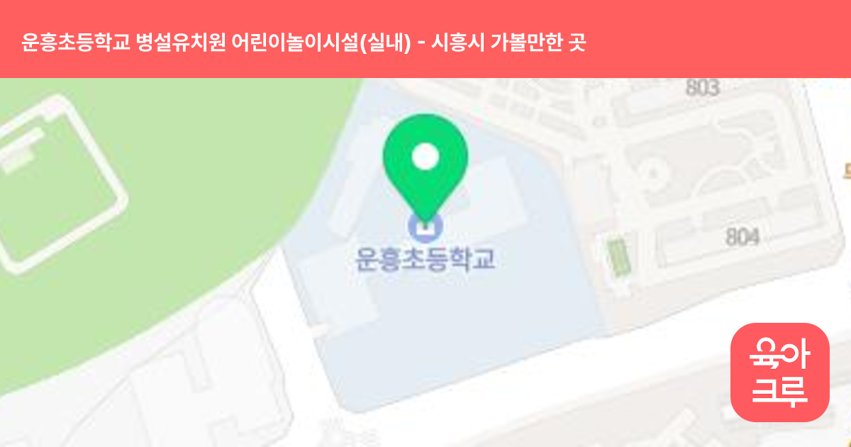 운흥초등학교 병설유치원 어린이놀이시설(실내) 썸네일
