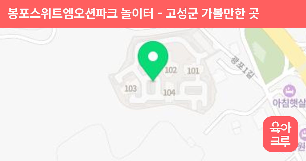 봉포스위트엠오션파크 놀이터 썸네일