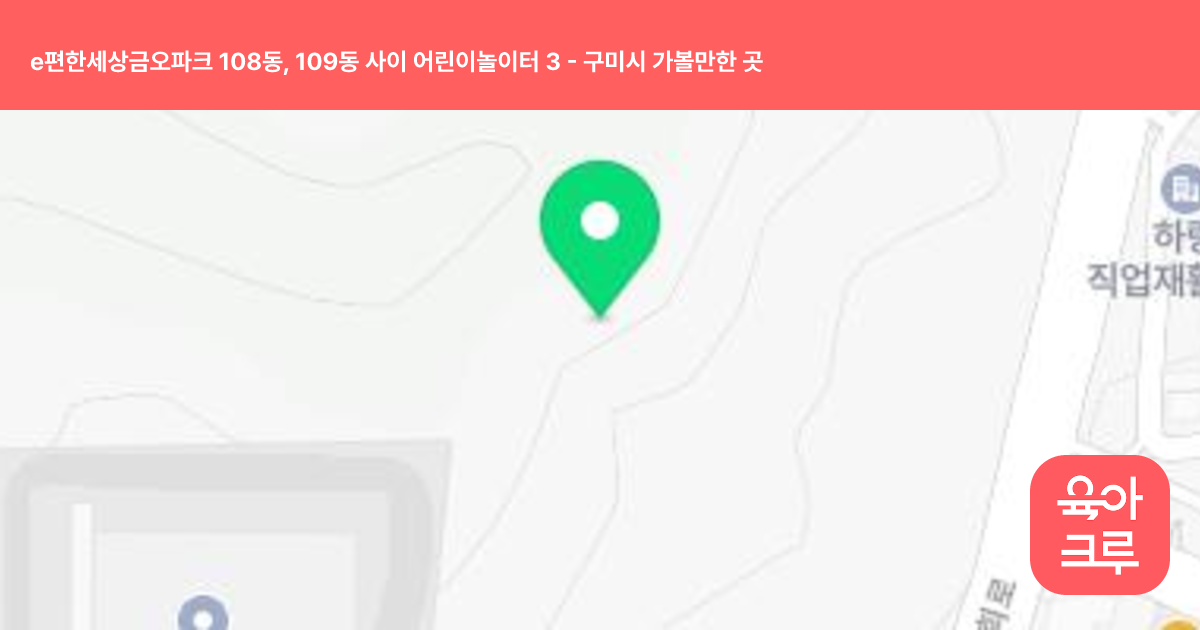 e편한세상금오파크 108동, 109동 사이 어린이놀이터 3 썸네일