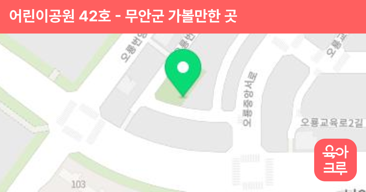 어린이공원 42호 썸네일