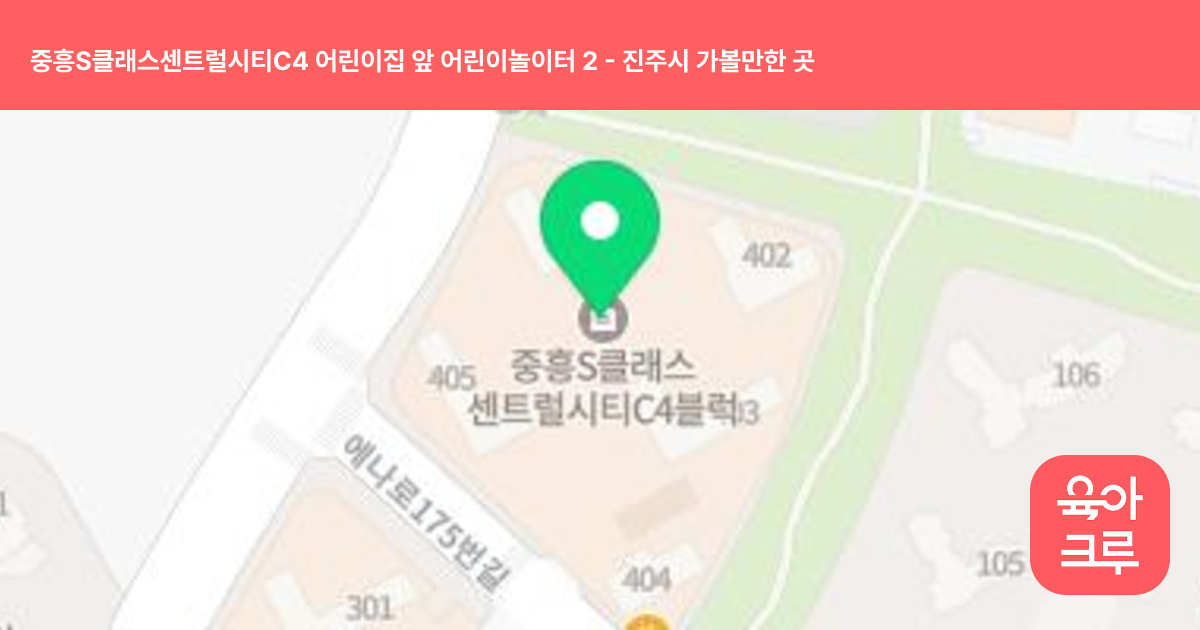 중흥S클래스센트럴시티C4 어린이집 앞 어린이놀이터 2 썸네일