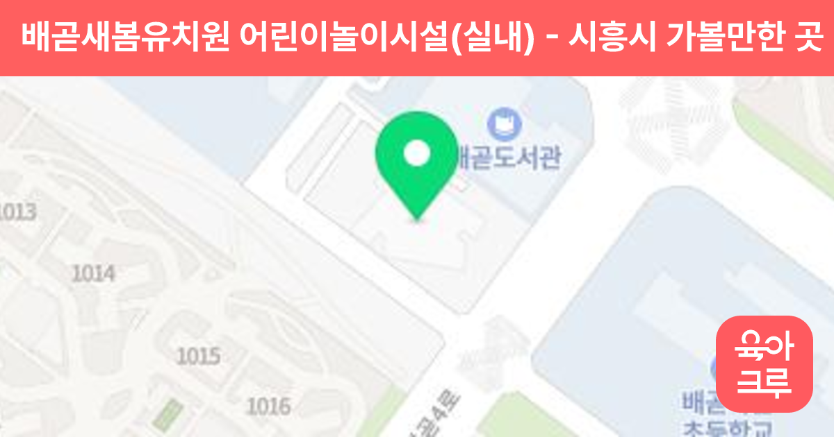 배곧새봄유치원 어린이놀이시설(실내) 썸네일