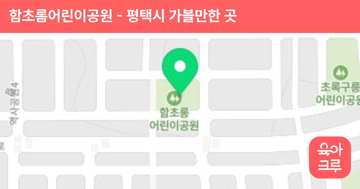 함초롬어린이공원 썸네일