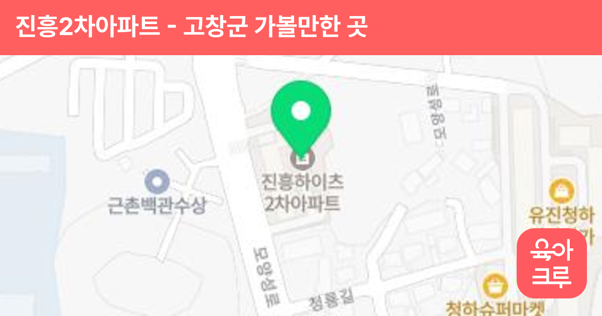 진흥2차아파트 썸네일