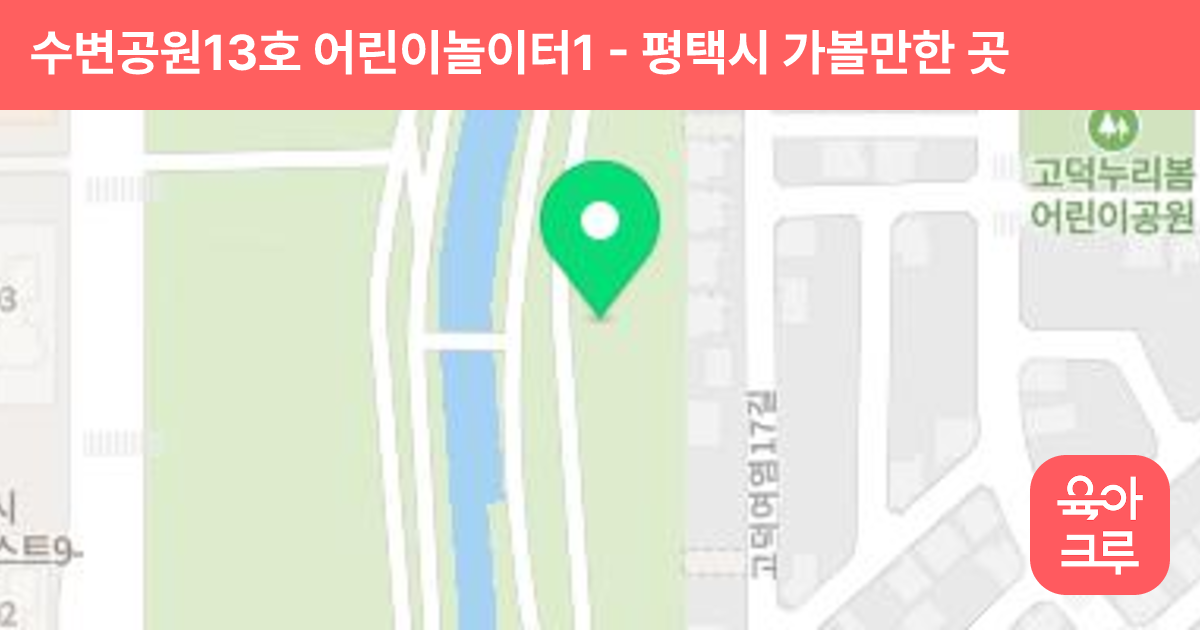 수변공원13호 어린이놀이터1 썸네일
