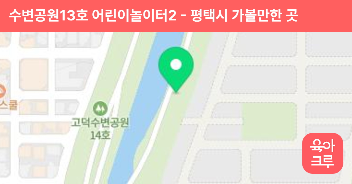 수변공원13호 어린이놀이터2 썸네일