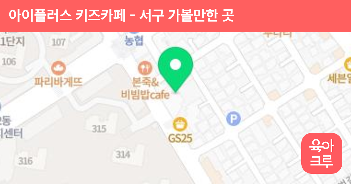 아이플러스 키즈카페 썸네일