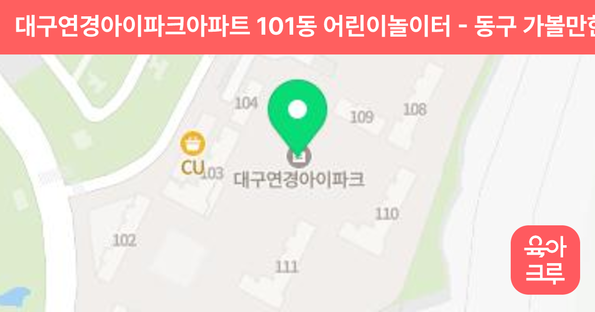 대구연경아이파크아파트 101동 어린이놀이터 썸네일