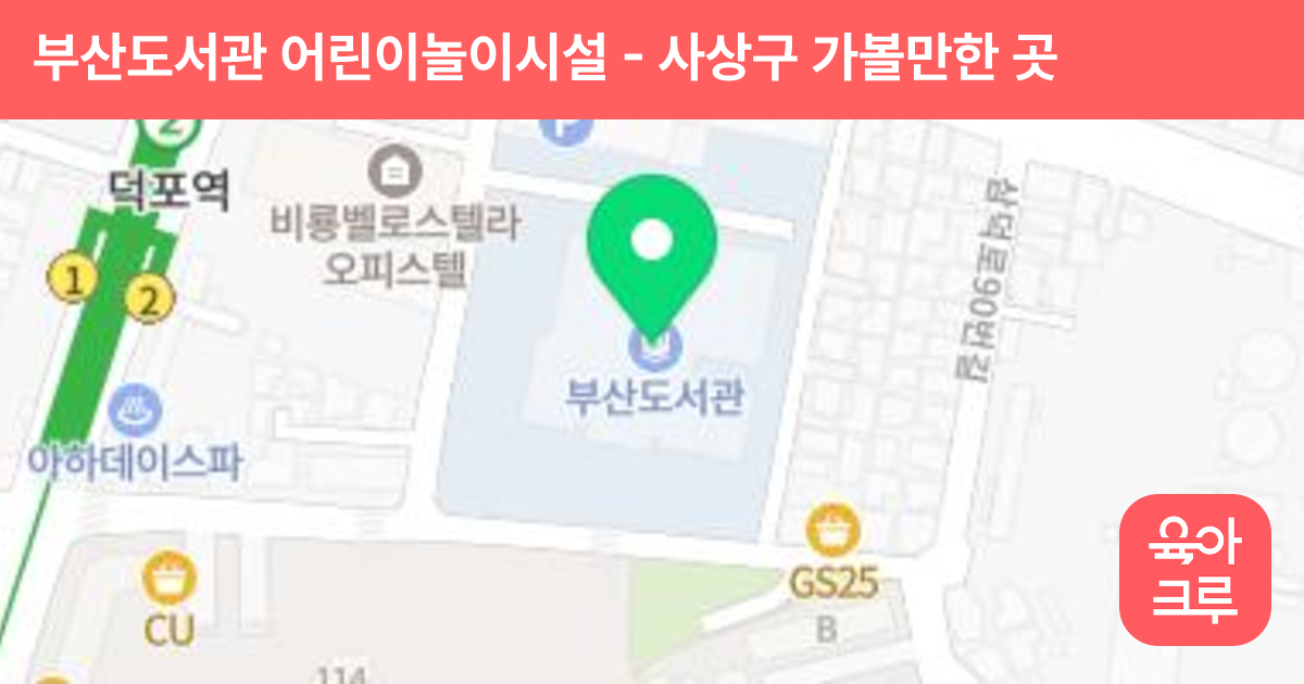 부산도서관 어린이놀이시설 썸네일