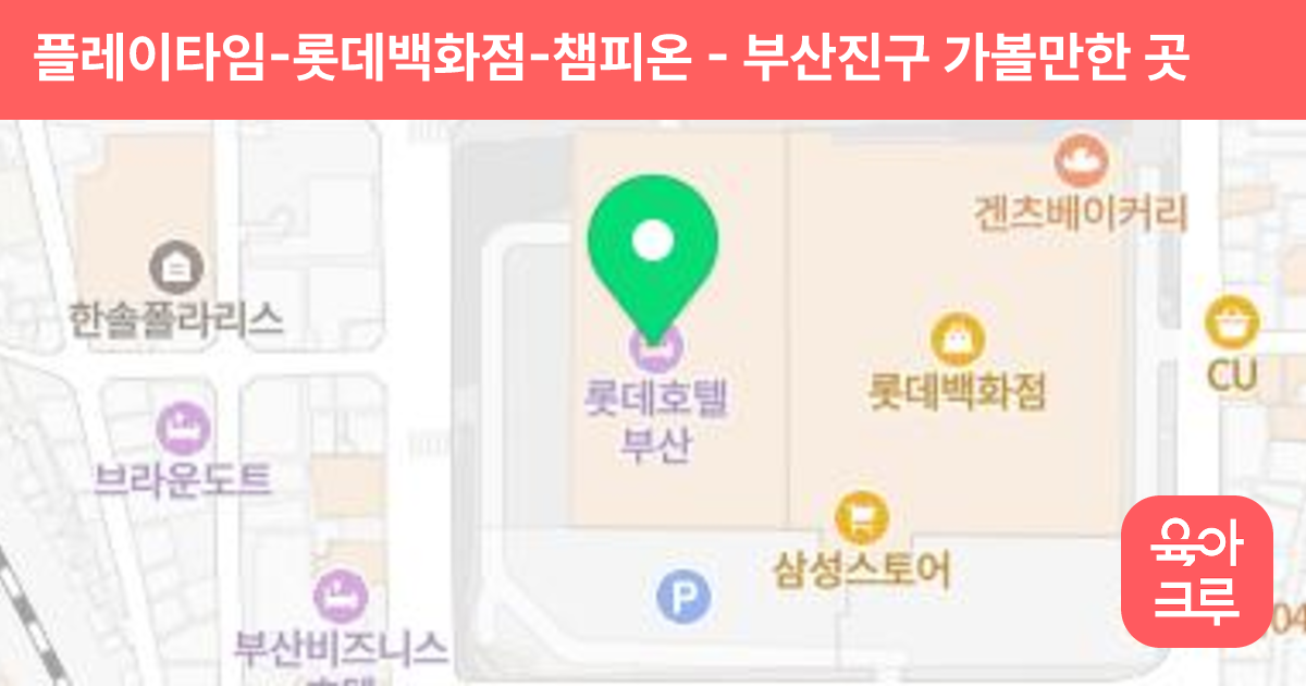 플레이타임-롯데백화점-챔피온 썸네일