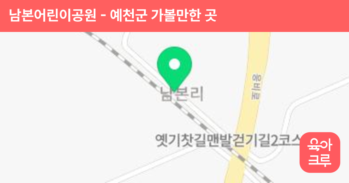 남본어린이공원 썸네일