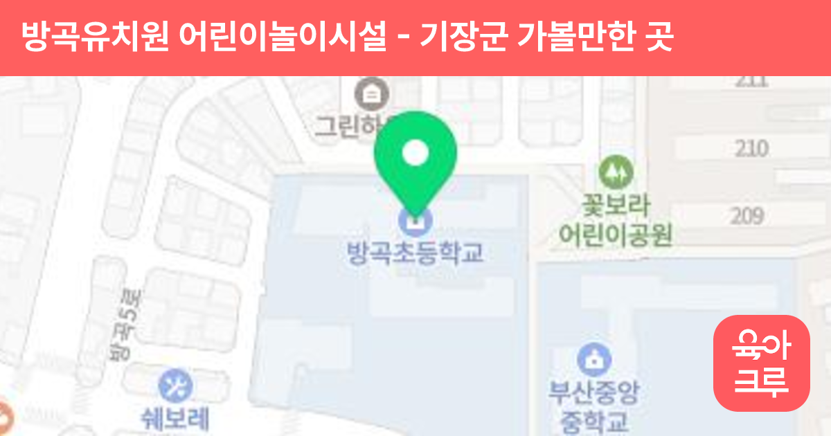 방곡유치원 어린이놀이시설 썸네일