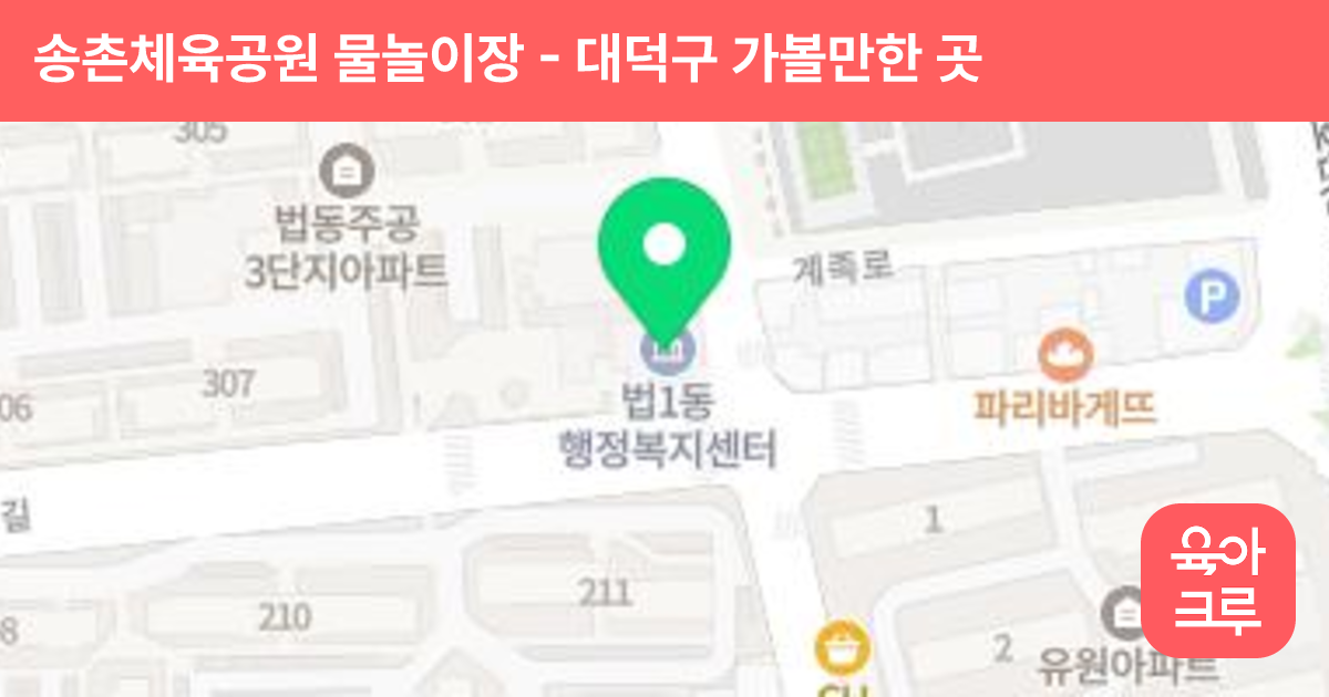 송촌체육공원 물놀이장 썸네일