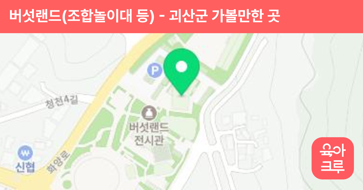 버섯랜드(조합놀이대 등) 썸네일