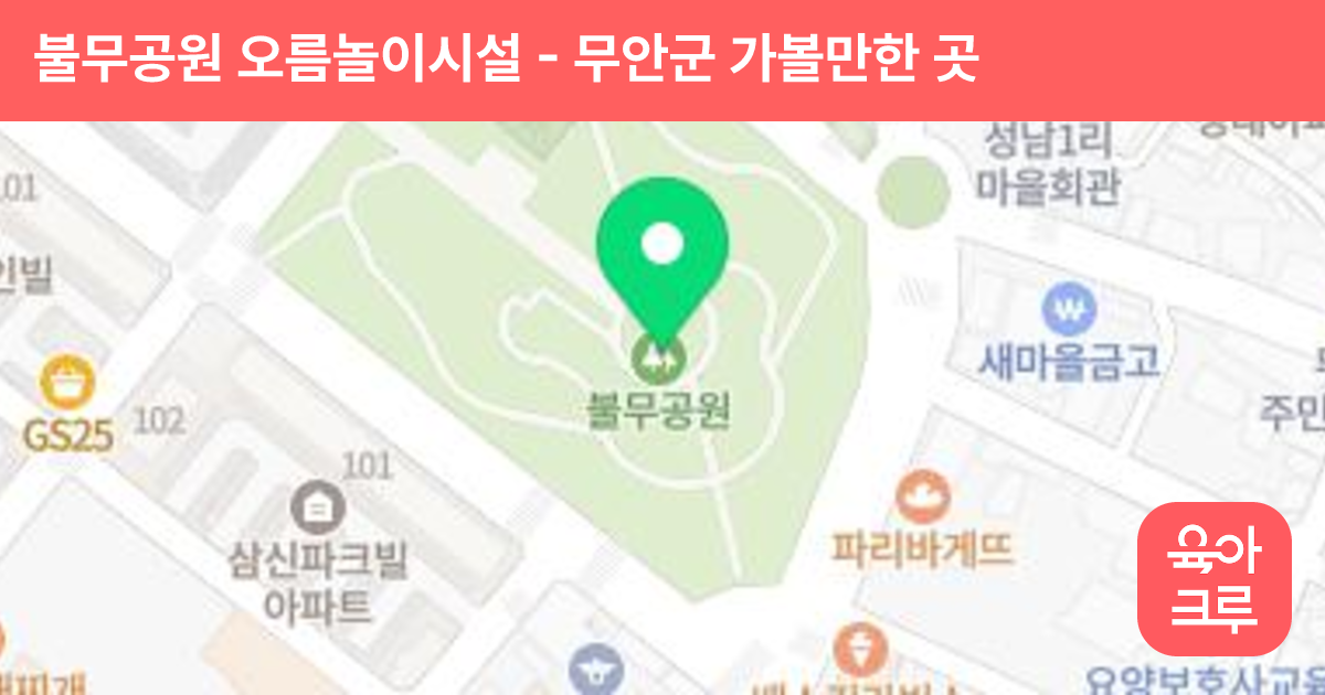 불무공원 오름놀이시설 썸네일
