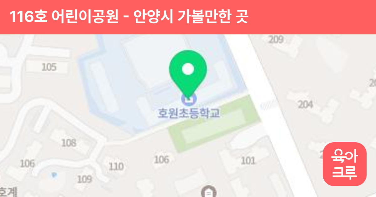116호 어린이공원 썸네일