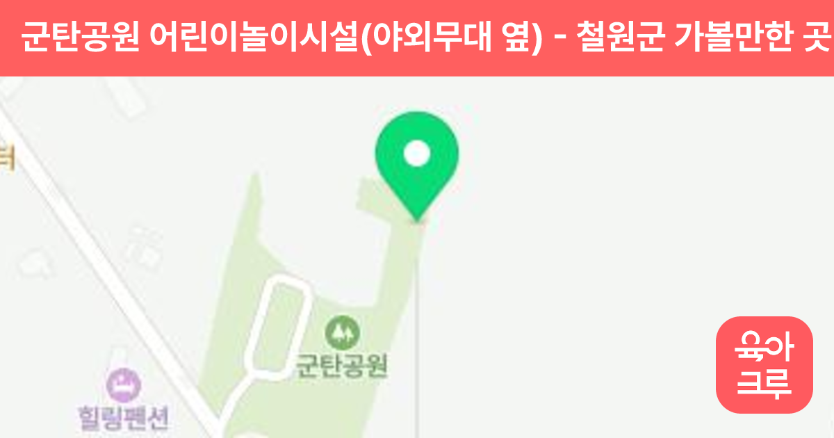 군탄공원 어린이놀이시설(야외무대 옆) 썸네일