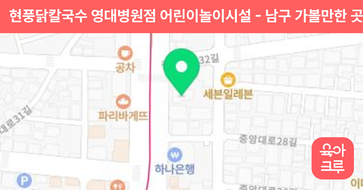 현풍닭칼국수 영대병원점 어린이놀이시설 썸네일