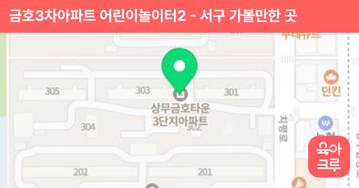 금호3차아파트 어린이놀이터2 썸네일