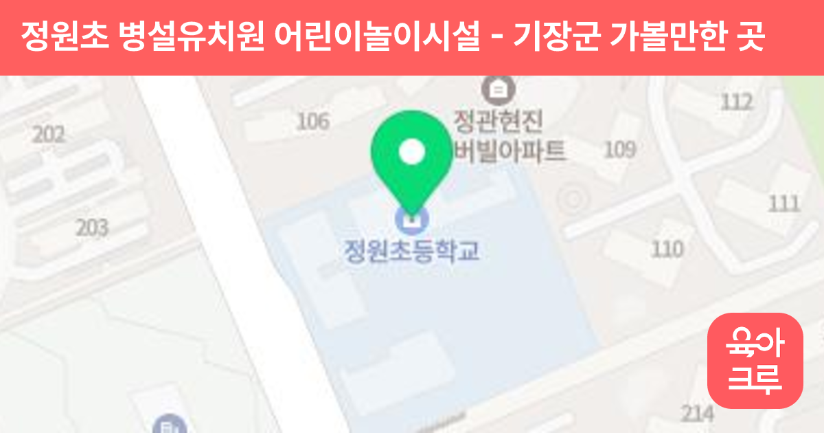 정원초 병설유치원 어린이놀이시설 썸네일