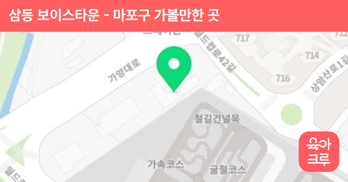 삼동 보이스타운 썸네일