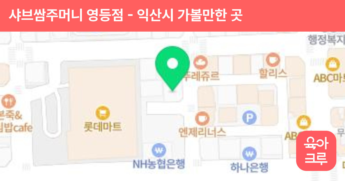 샤브쌈주머니 영등점 썸네일