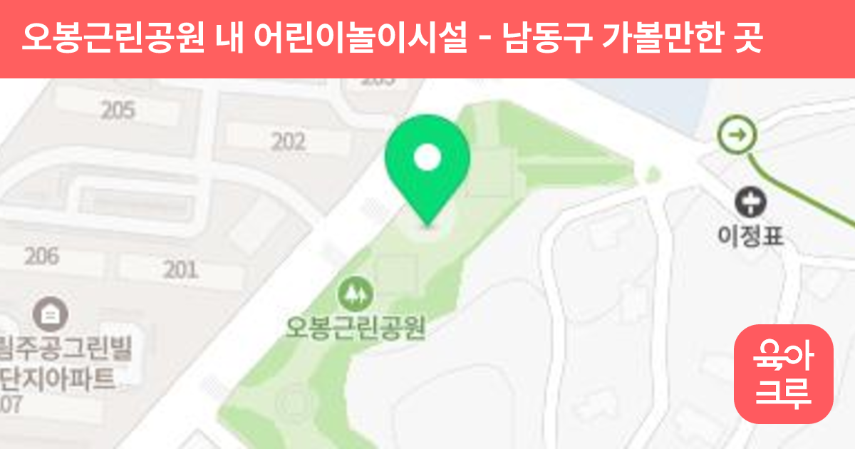 오봉근린공원 내 어린이놀이시설 썸네일