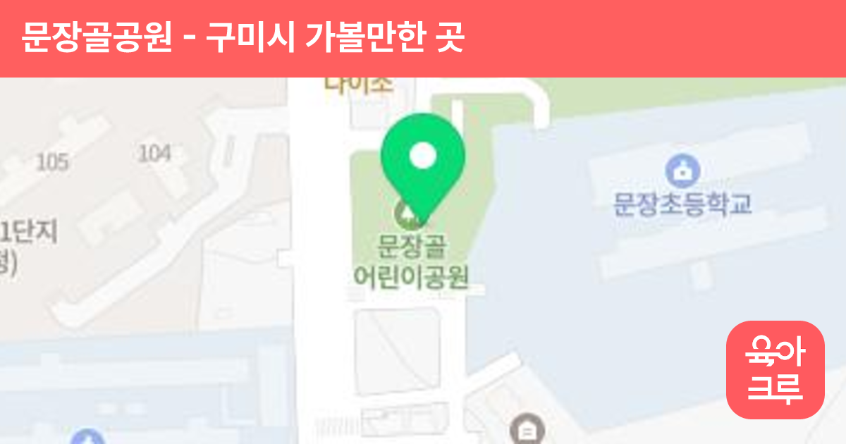 문장골공원 썸네일