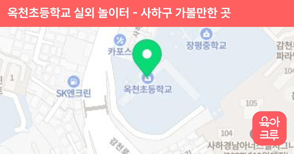 옥천초등학교 실외 놀이터 썸네일