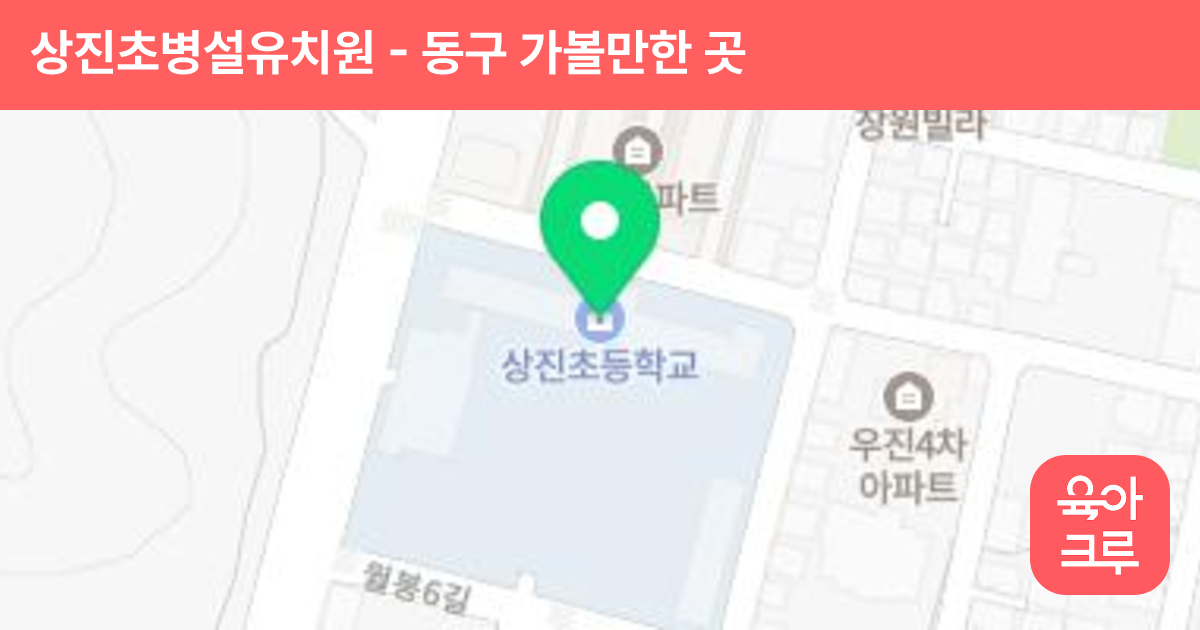 상진초병설유치원 썸네일