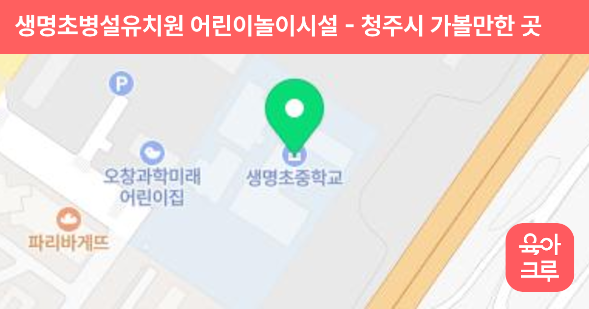 생명초병설유치원 어린이놀이시설 썸네일