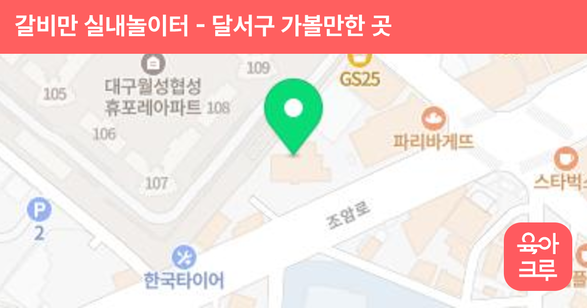 갈비만 실내놀이터 썸네일