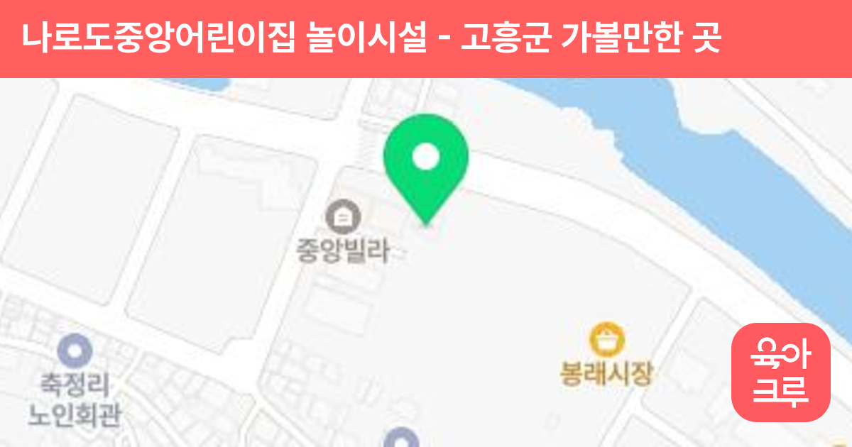 나로도중앙어린이집 놀이시설 썸네일