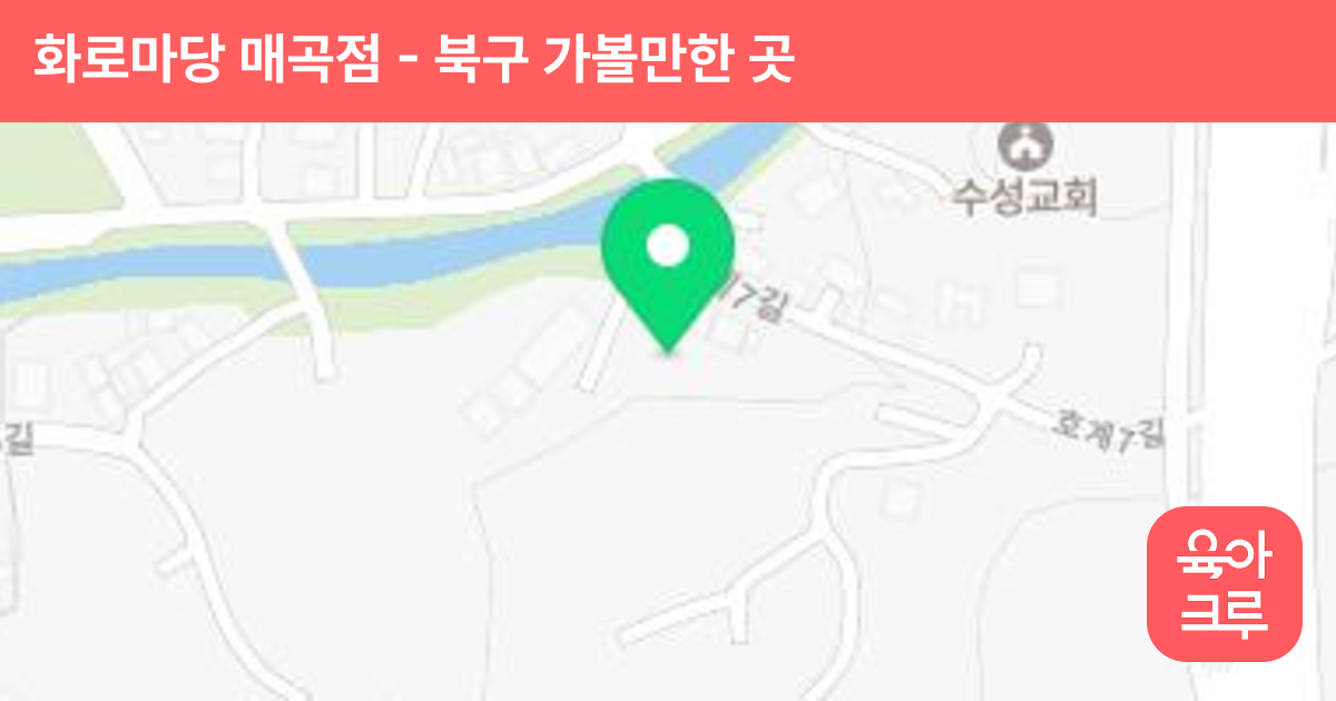 화로마당 매곡점 썸네일
