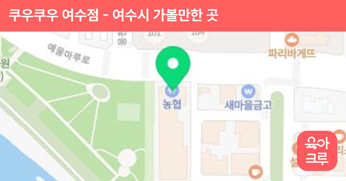 쿠우쿠우 여수점 썸네일