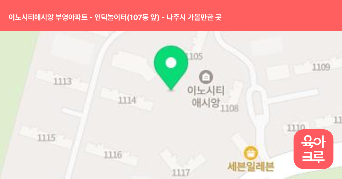 이노시티애시앙 부영아파트 - 언덕놀이터(107동 앞) 썸네일