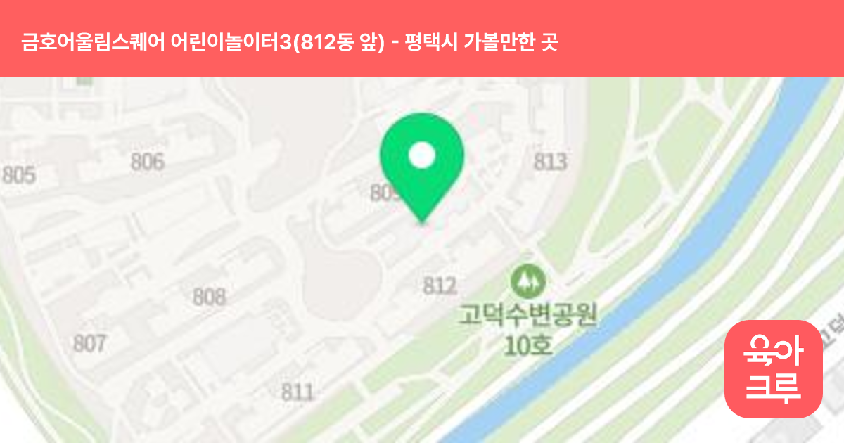 금호어울림스퀘어 어린이놀이터3(812동 앞) 썸네일