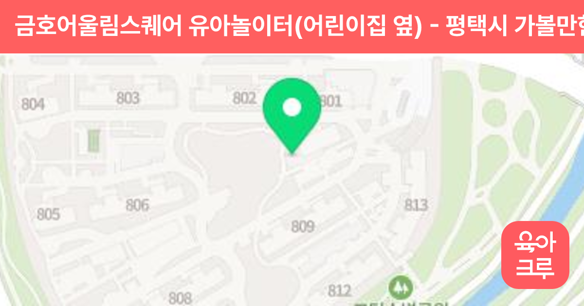 금호어울림스퀘어 유아놀이터(어린이집 옆) 썸네일