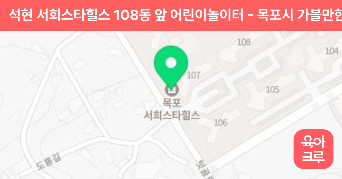 석현 서희스타힐스 108동 앞 어린이놀이터 썸네일