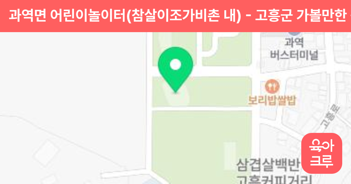 과역면 어린이놀이터(참살이조가비촌 내) 썸네일