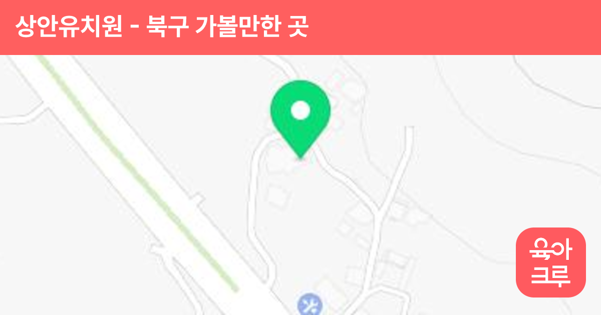 상안유치원 썸네일