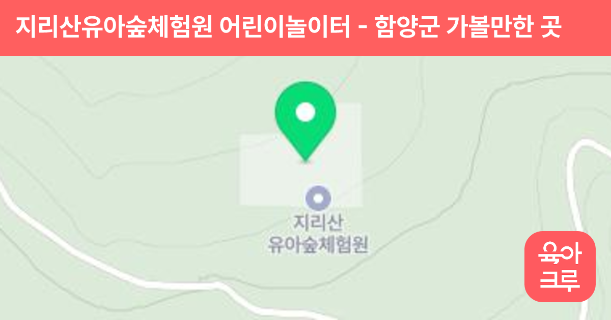 지리산유아숲체험원 어린이놀이터 썸네일