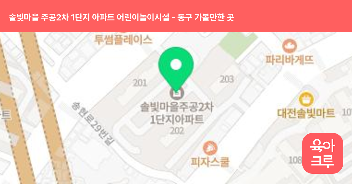 솔빛마을 주공2차 1단지 아파트 어린이놀이시설 썸네일